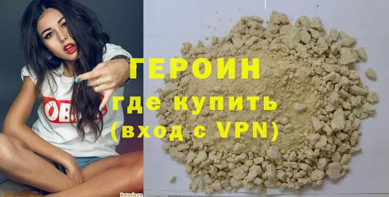 Героин VHQ  Нахабино 